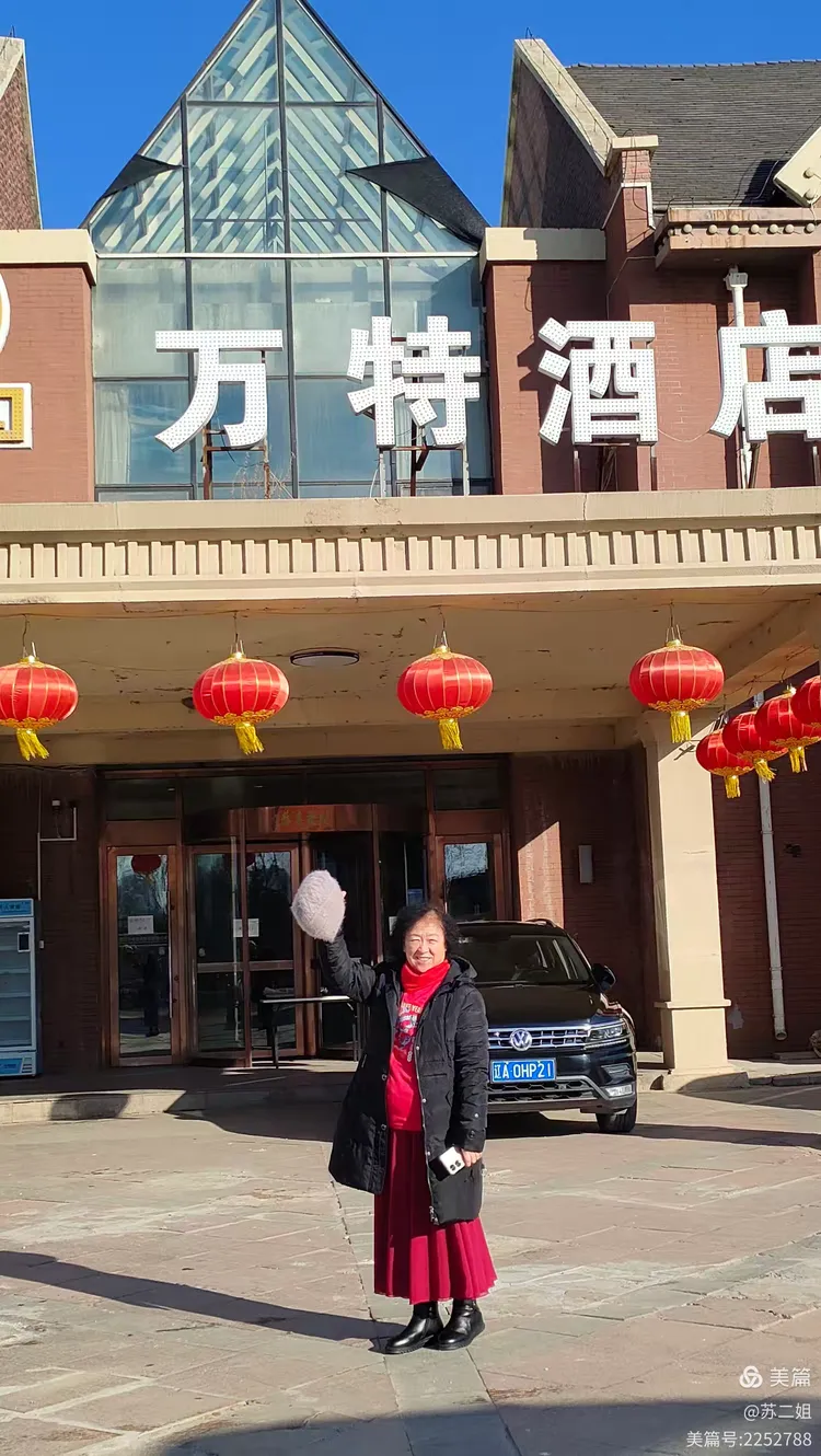 20250119沈阳市广场健身舞协在万特酒店举办年会!